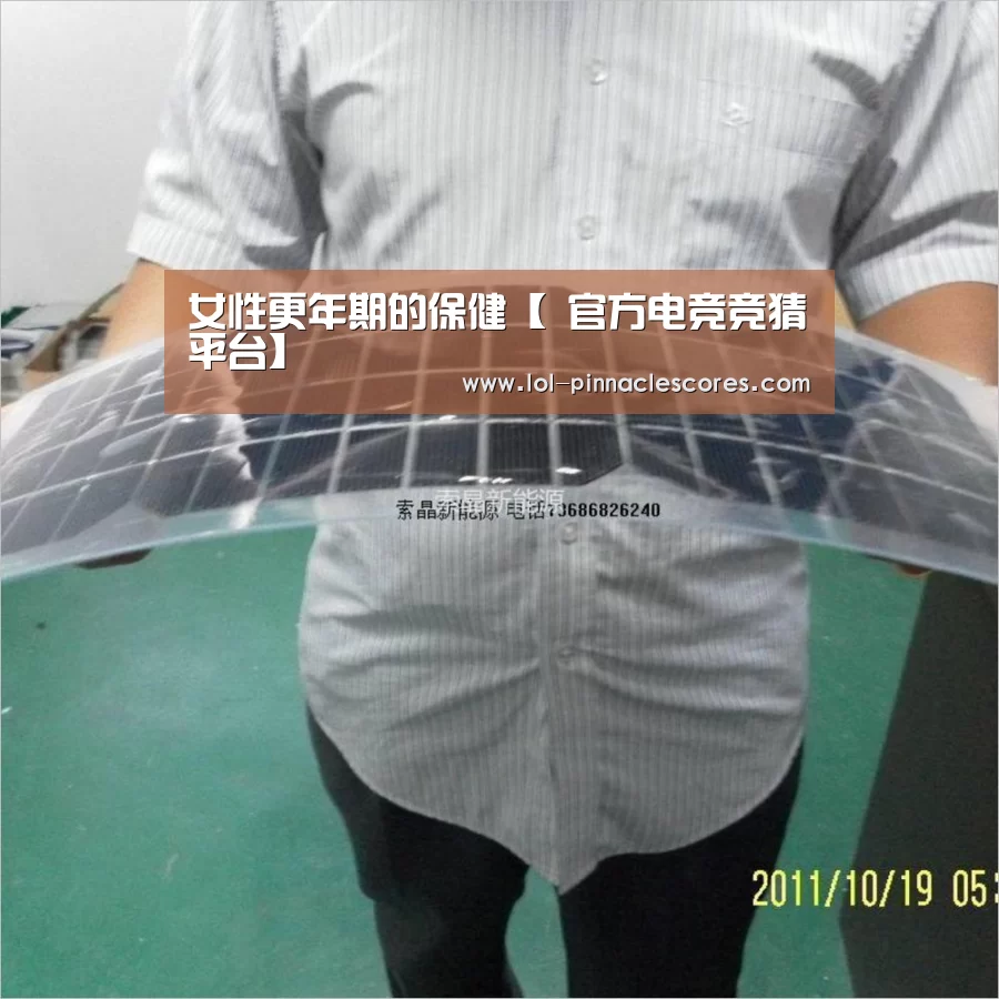 女性更年期的保健【 官方电竞竞猜平台】(图4) 官方电竞竞猜平台