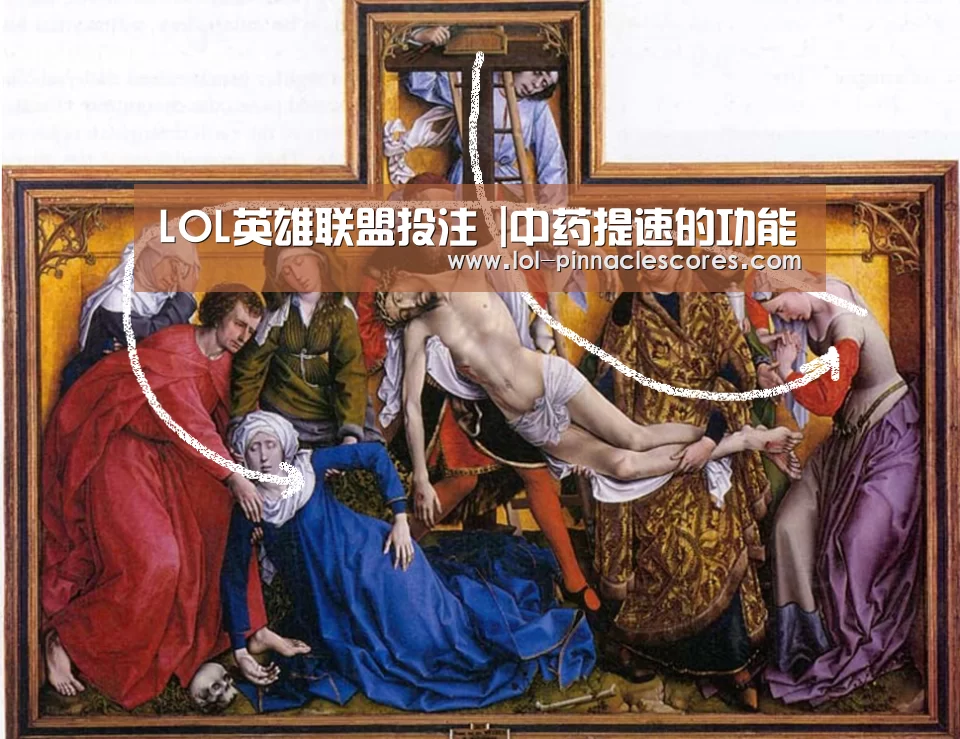LOL英雄联盟投注 |中药提速的功能(图1) 官方电竞竞猜平台