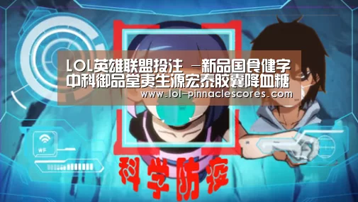 LOL英雄联盟投注 -新品国食健字中科御品堂夷生源宏泰胶囊降血糖 有效治疗糖尿病(图1) LOL英雄联盟投注